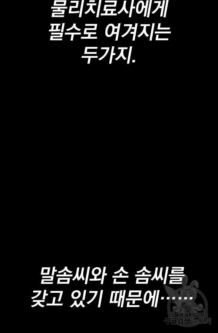 기적의 물리치료사 1화 27