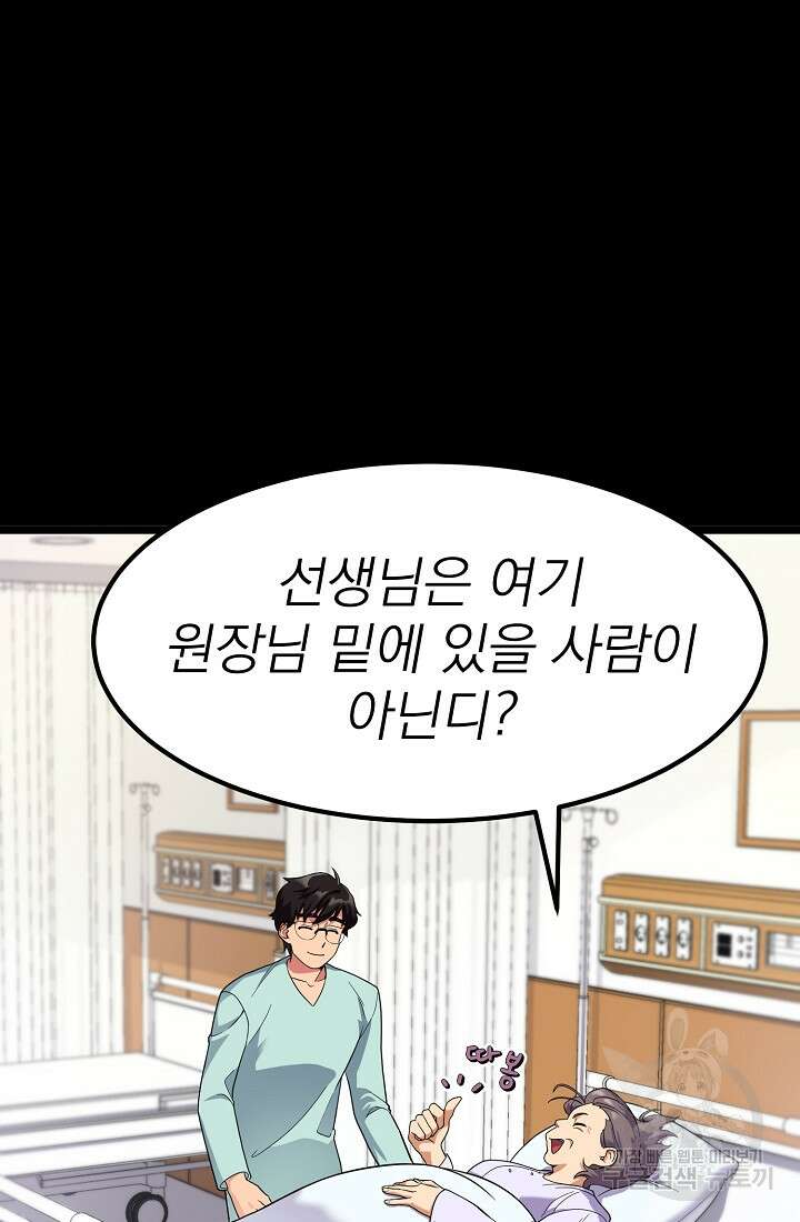 기적의 물리치료사 1화 28