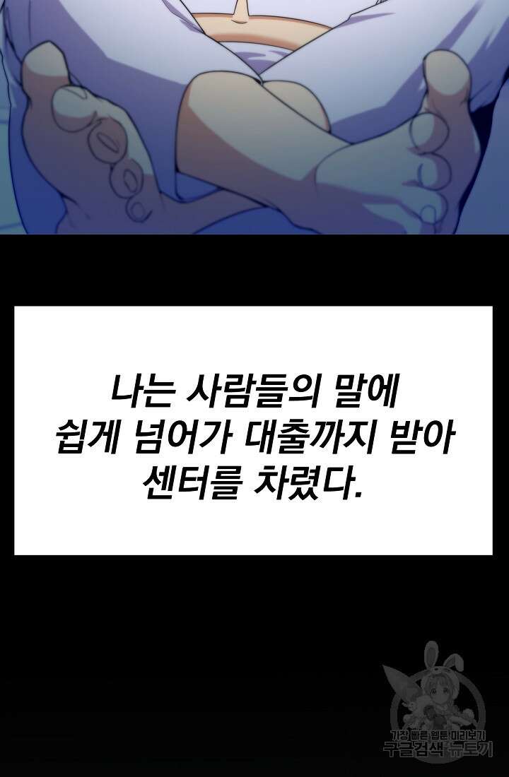 기적의 물리치료사 1화 31