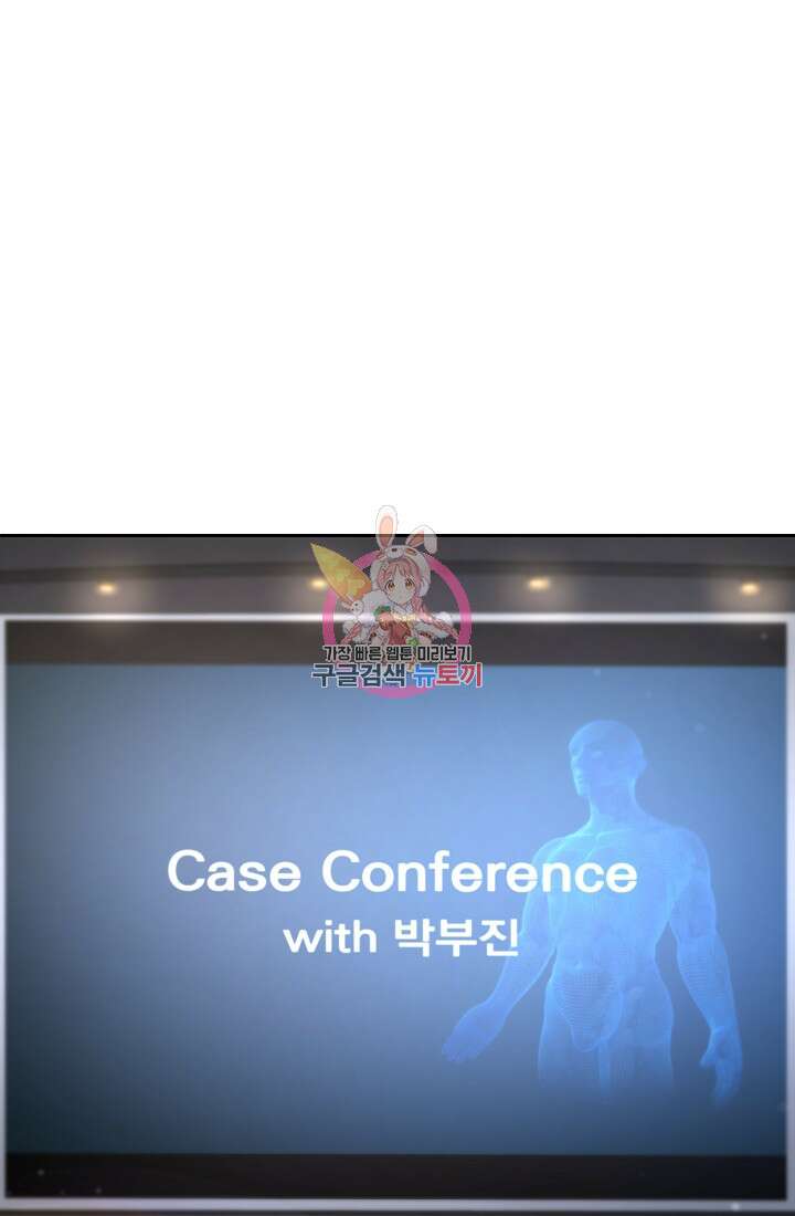 기적의 물리치료사 11화 1