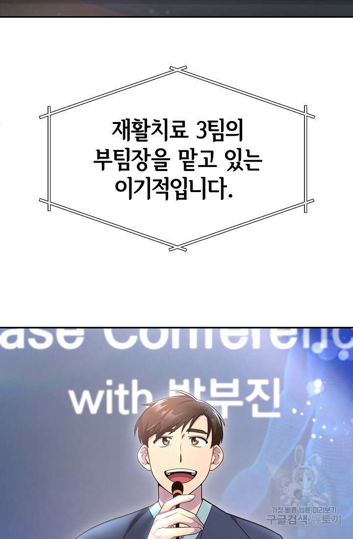 기적의 물리치료사 11화 2