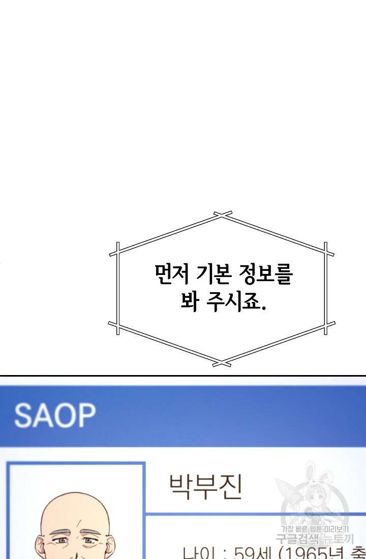 기적의 물리치료사 11화 6