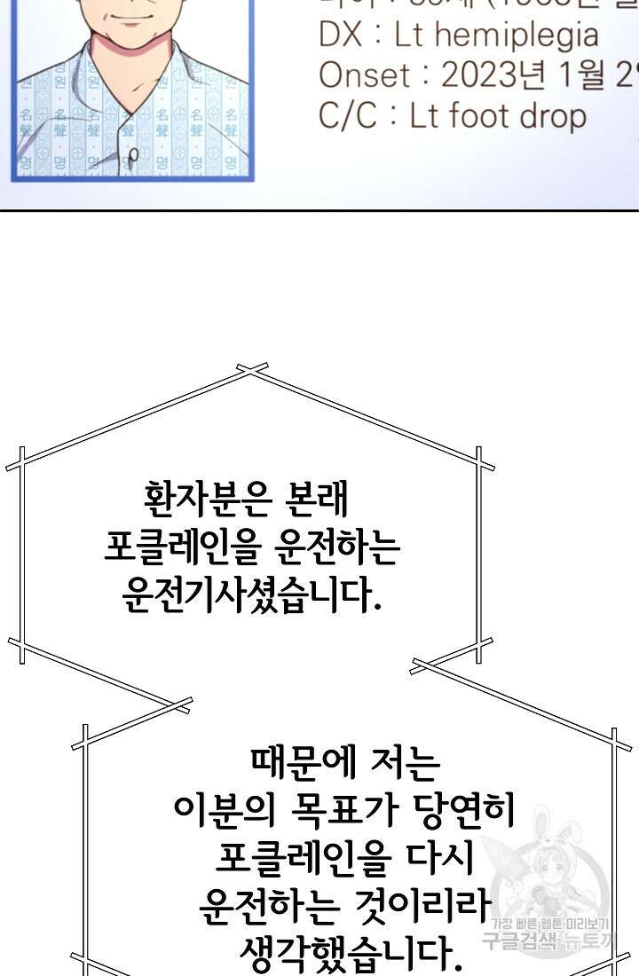 기적의 물리치료사 11화 7