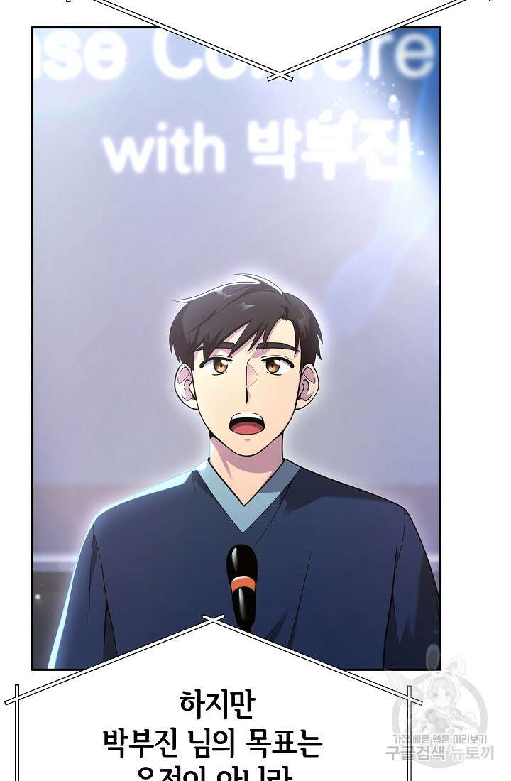 기적의 물리치료사 11화 8