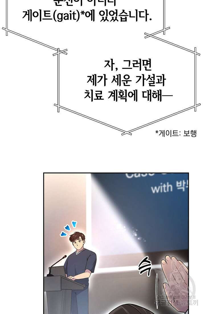 기적의 물리치료사 11화 9