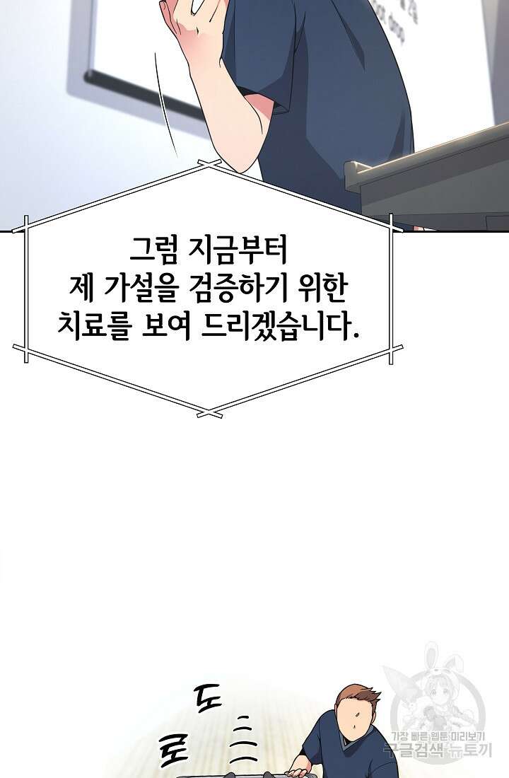 기적의 물리치료사 11화 13