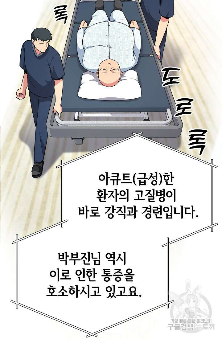 기적의 물리치료사 11화 14