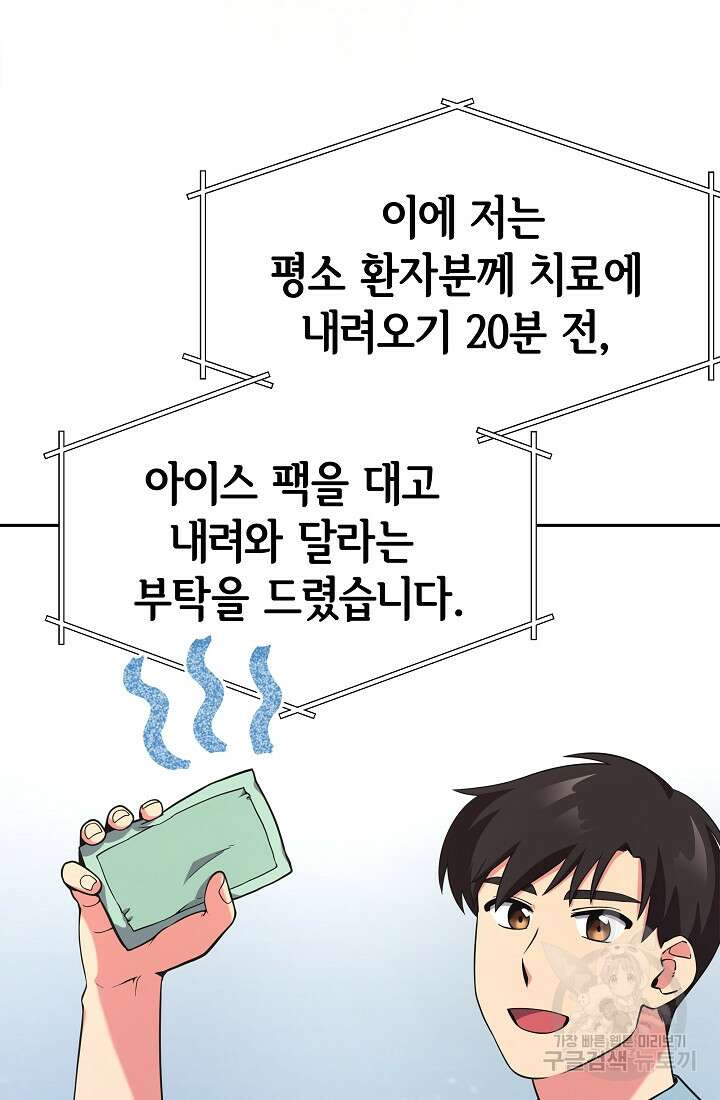 기적의 물리치료사 11화 15
