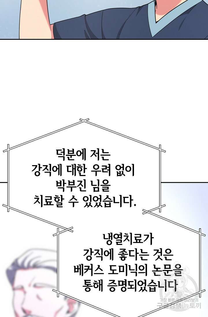기적의 물리치료사 11화 16