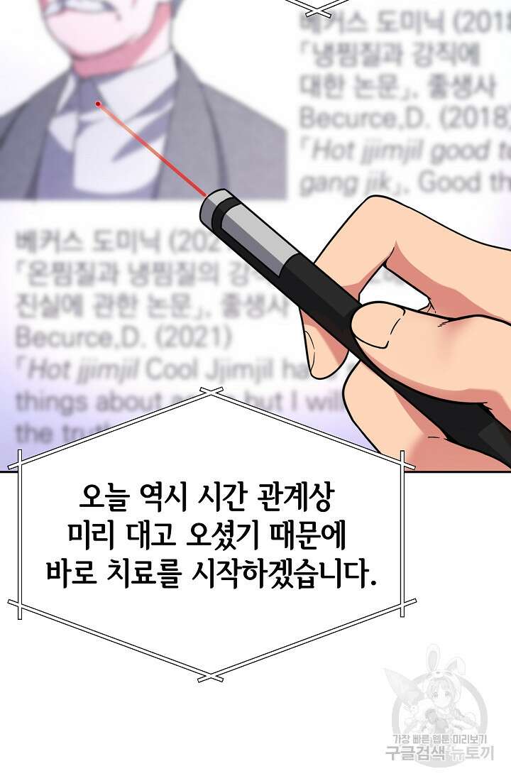 기적의 물리치료사 11화 17