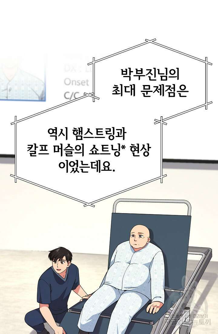 기적의 물리치료사 11화 18