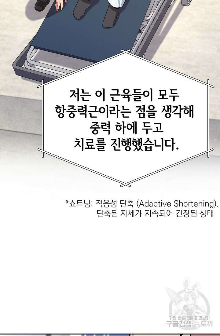 기적의 물리치료사 11화 19