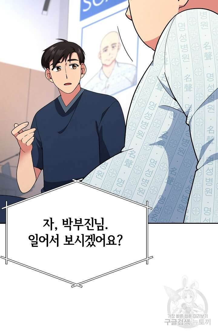기적의 물리치료사 11화 20