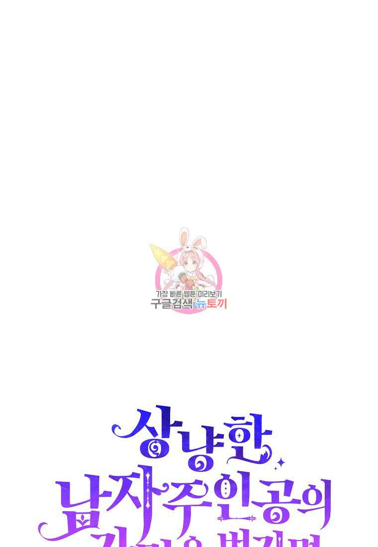 상냥한 남자주인공의 가면을 벗기면 41화 1