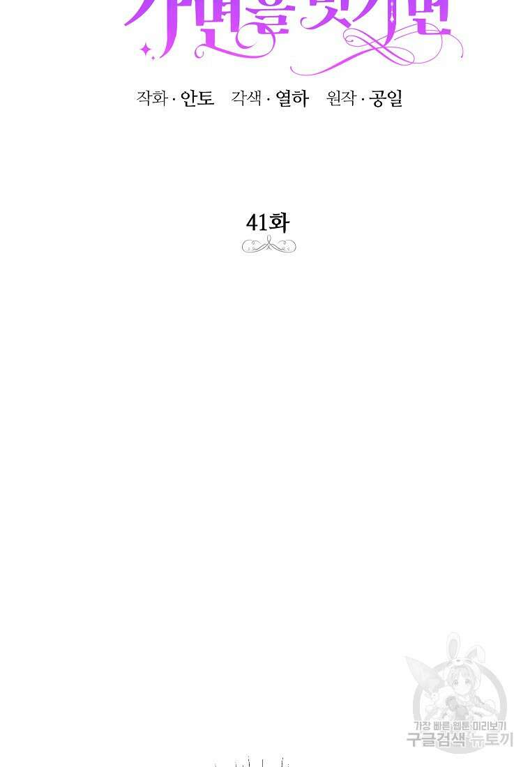 상냥한 남자주인공의 가면을 벗기면 41화 2