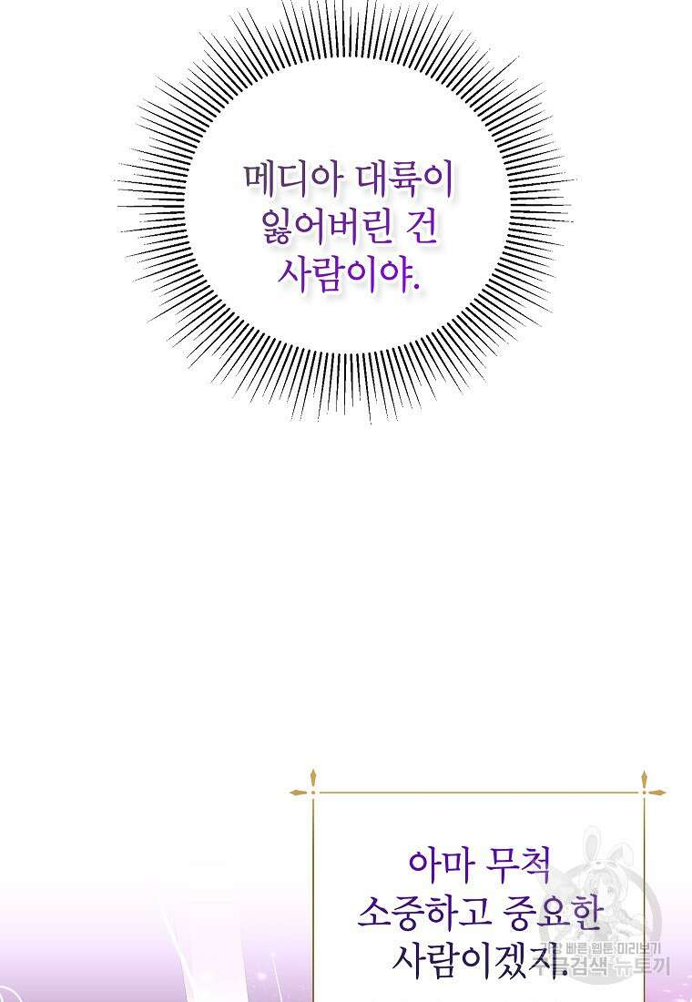 상냥한 남자주인공의 가면을 벗기면 41화 3