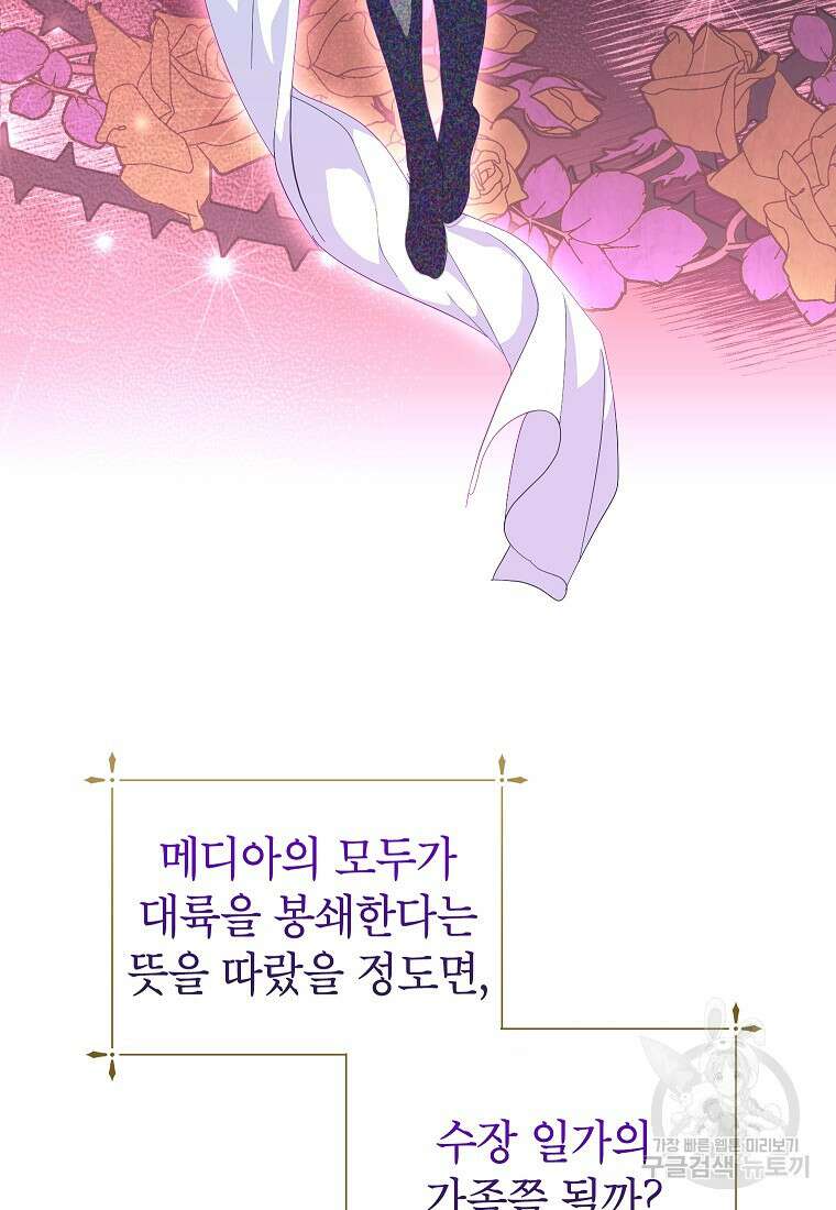 상냥한 남자주인공의 가면을 벗기면 41화 5