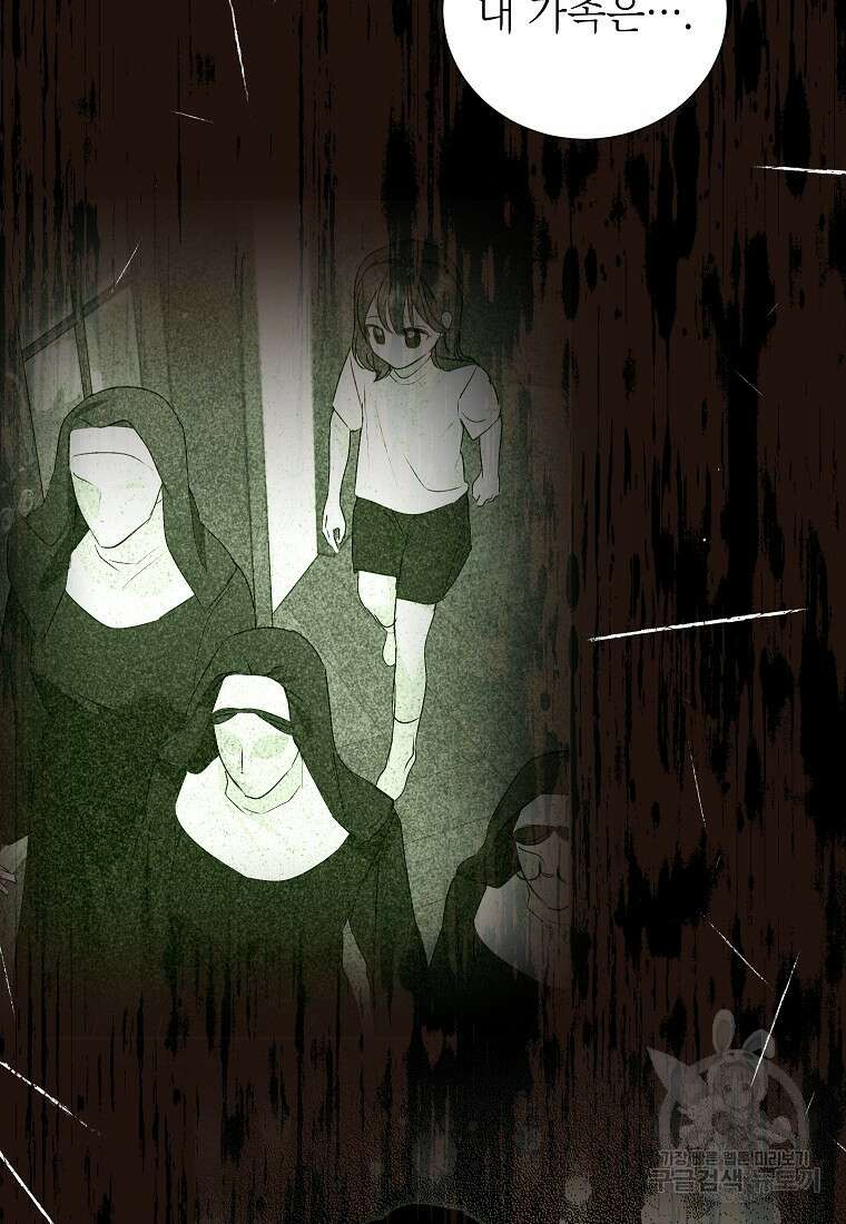 상냥한 남자주인공의 가면을 벗기면 41화 8