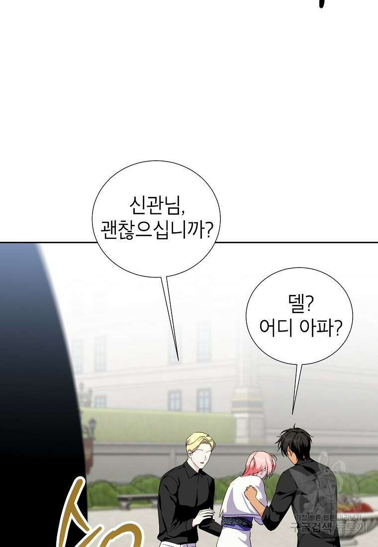 상냥한 남자주인공의 가면을 벗기면 41화 12