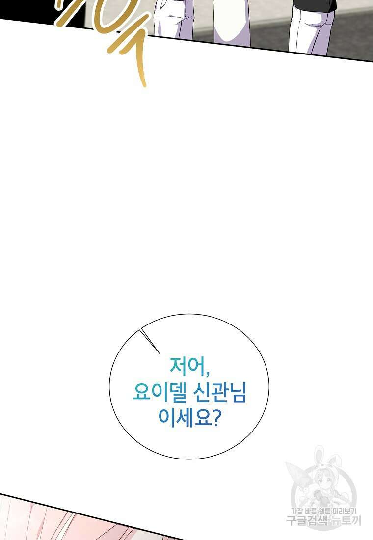 상냥한 남자주인공의 가면을 벗기면 41화 13