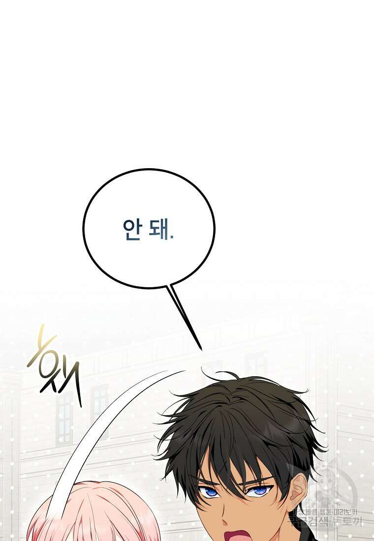 상냥한 남자주인공의 가면을 벗기면 41화 18
