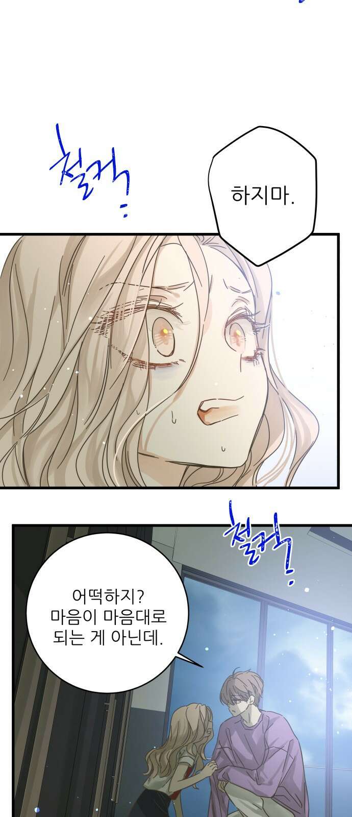 칼가는 소녀 147화 5