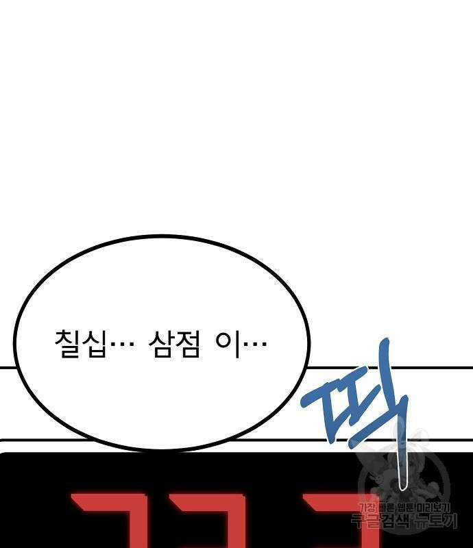 옥타곤의 제왕 43화 2