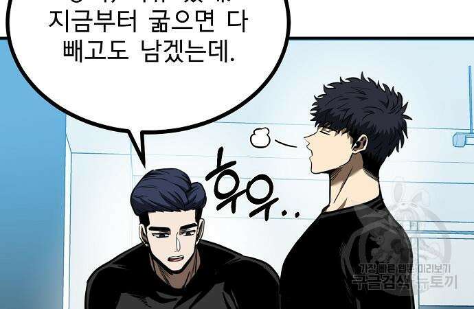 옥타곤의 제왕 43화 4
