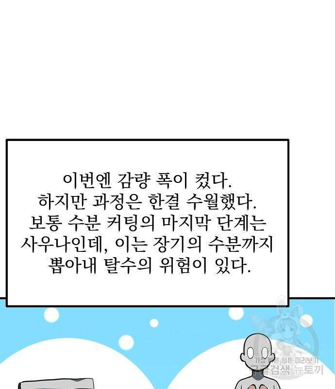 옥타곤의 제왕 43화 6