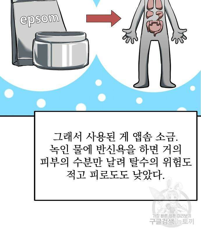 옥타곤의 제왕 43화 7