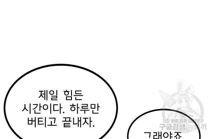 옥타곤의 제왕 43화 8