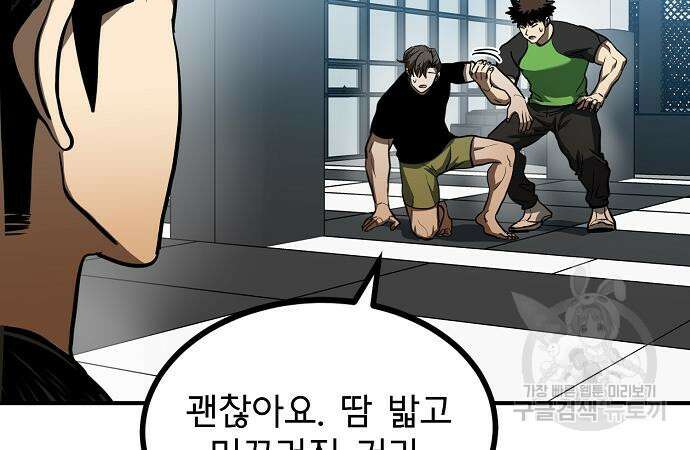 옥타곤의 제왕 43화 13