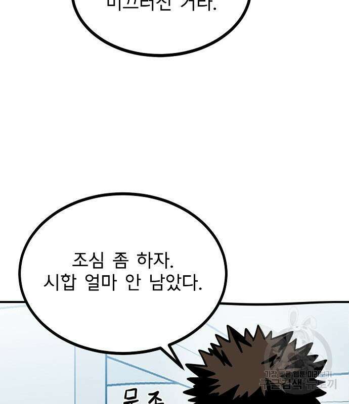 옥타곤의 제왕 43화 14