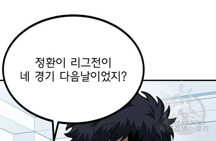 옥타곤의 제왕 43화 17