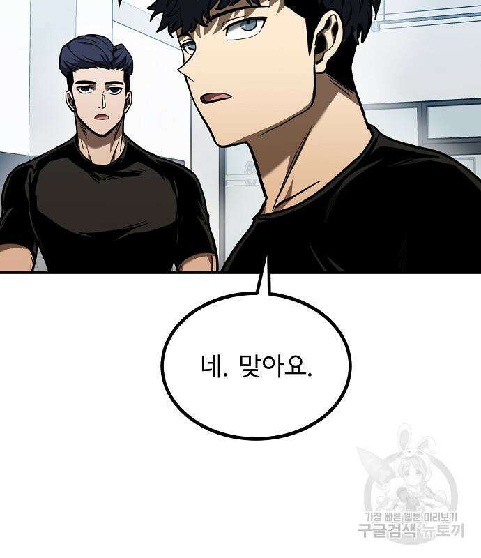 옥타곤의 제왕 43화 18