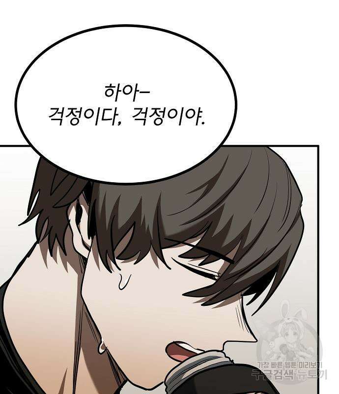 옥타곤의 제왕 43화 19