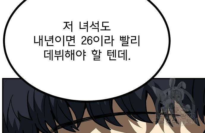 옥타곤의 제왕 43화 21