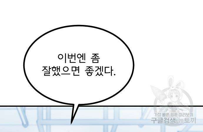 옥타곤의 제왕 43화 24