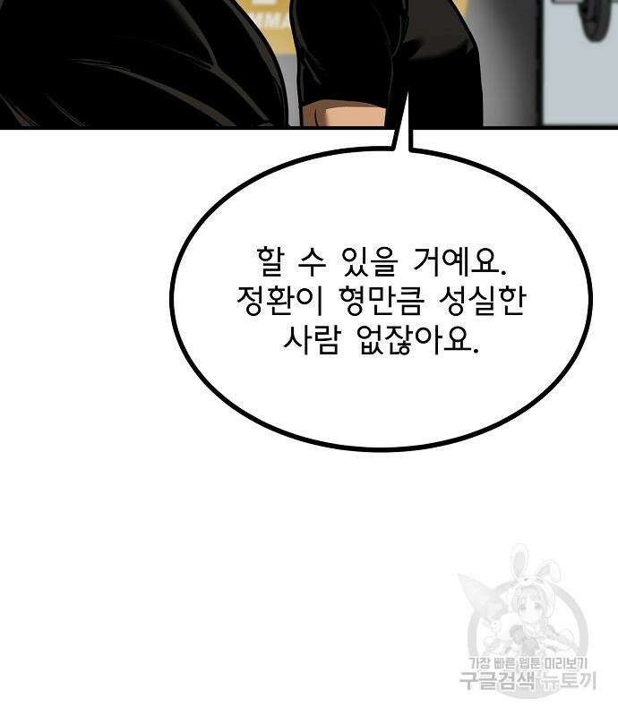 옥타곤의 제왕 43화 26