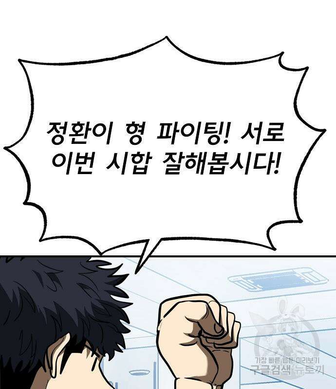 옥타곤의 제왕 43화 27