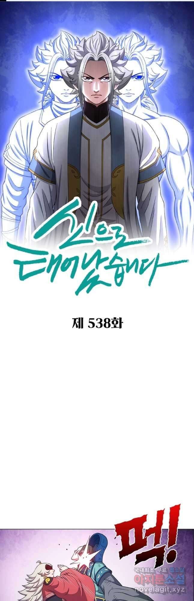 신으로 태어났습니다 538화 1