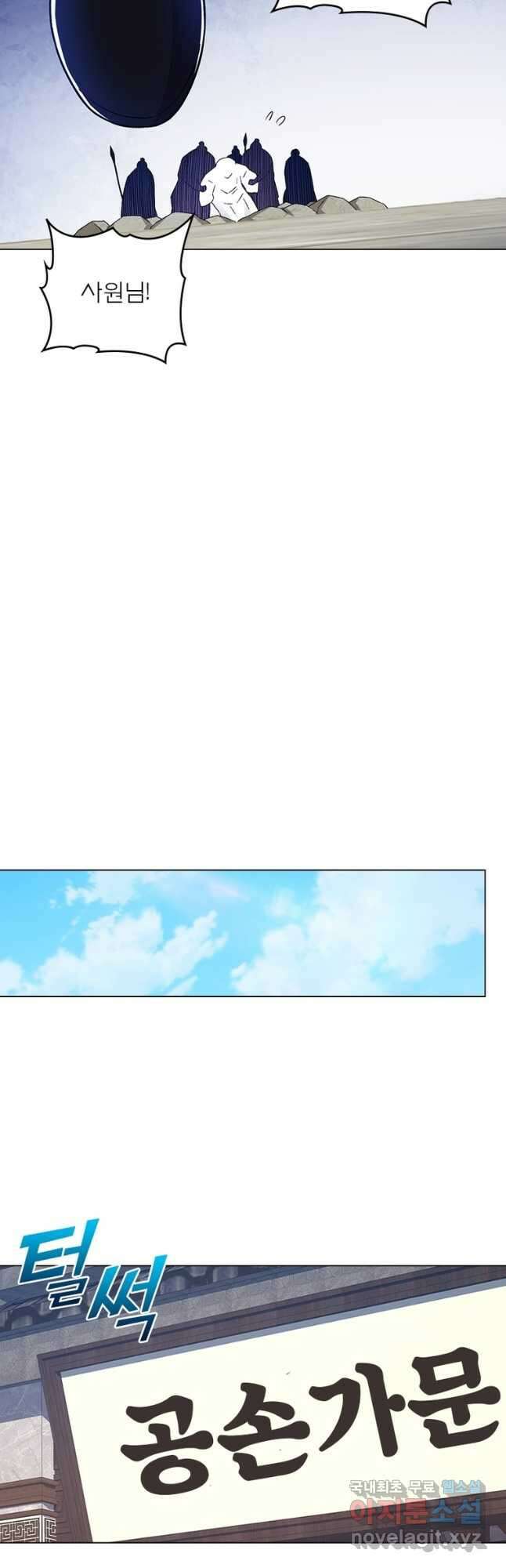 신으로 태어났습니다 538화 8