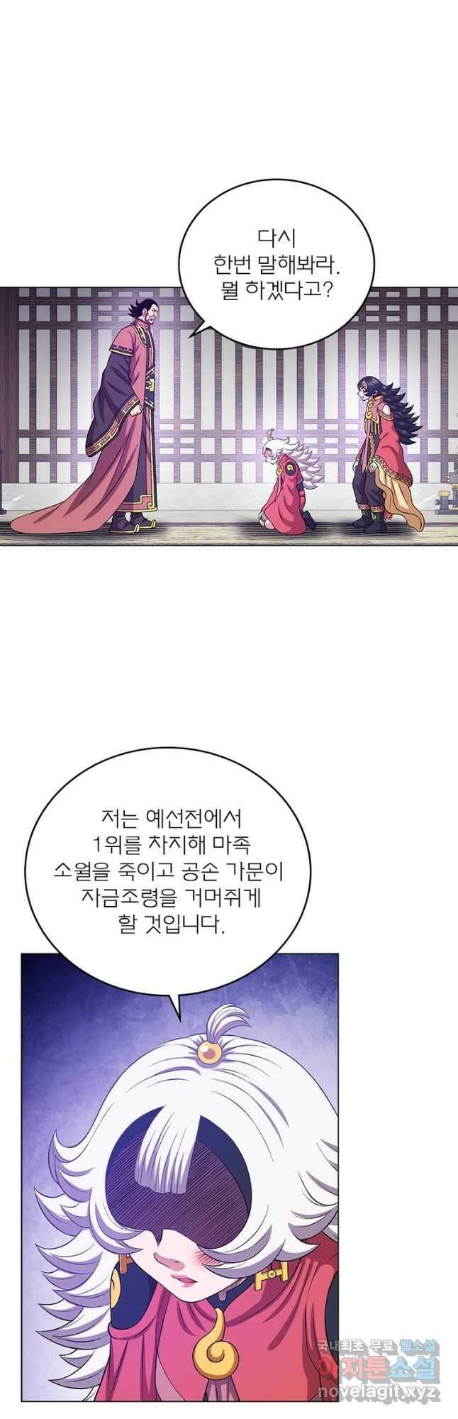 신으로 태어났습니다 538화 9