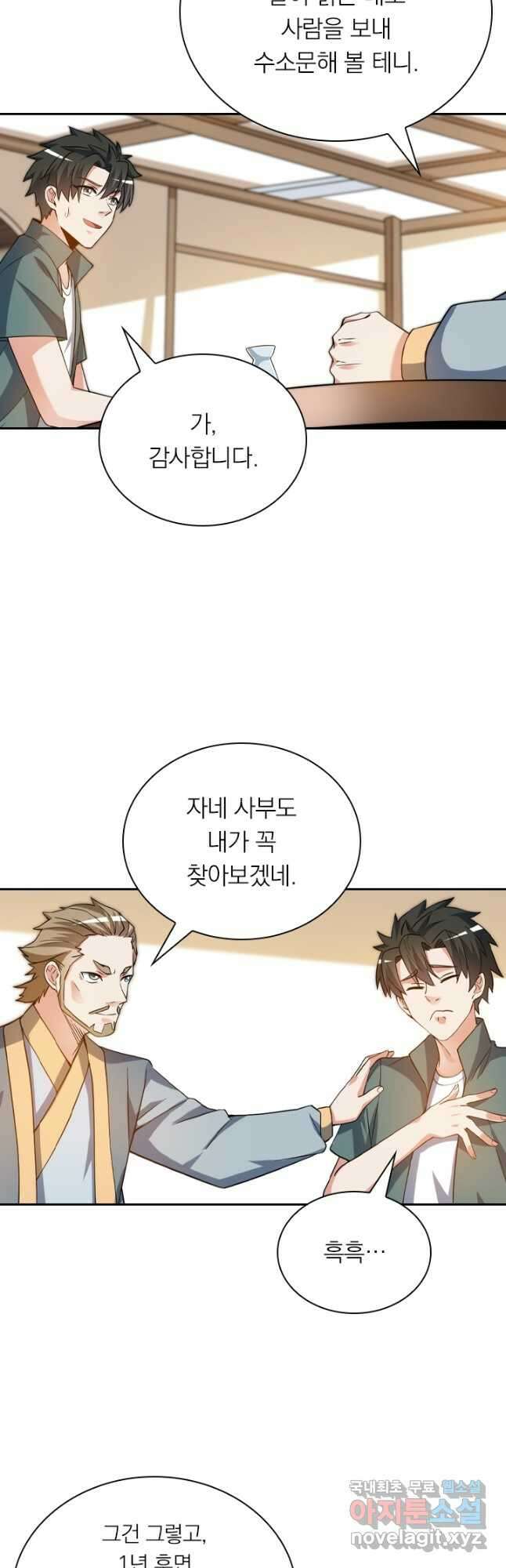 수상한 단톡방 285화 2