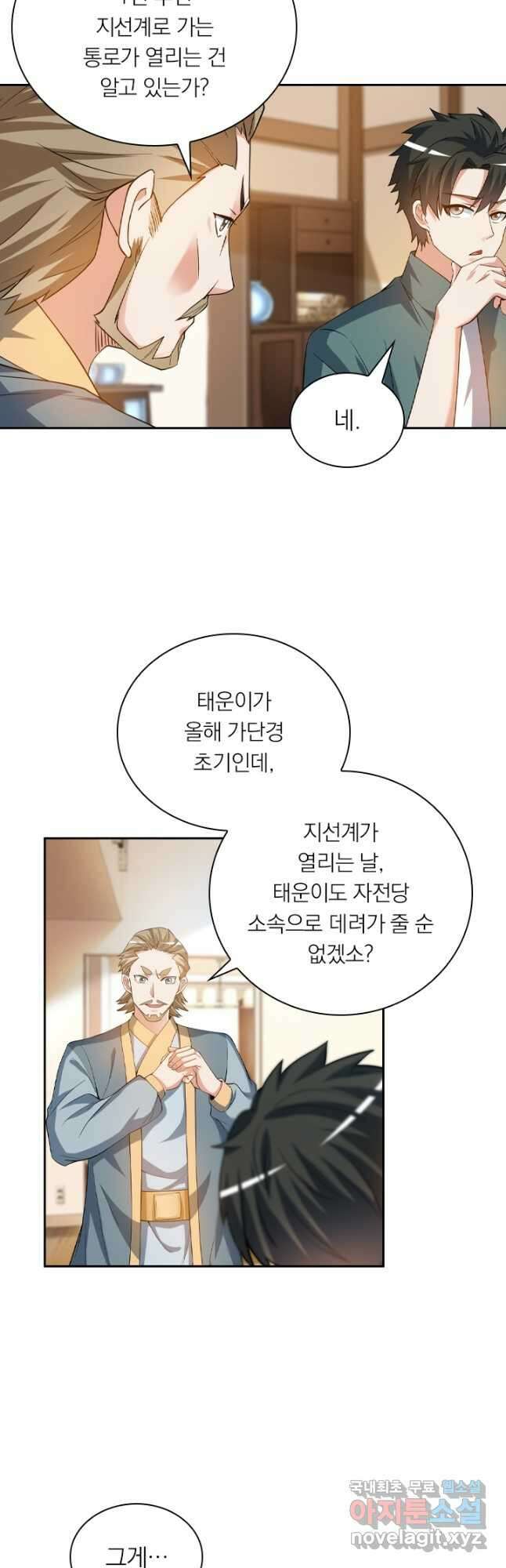 수상한 단톡방 285화 3