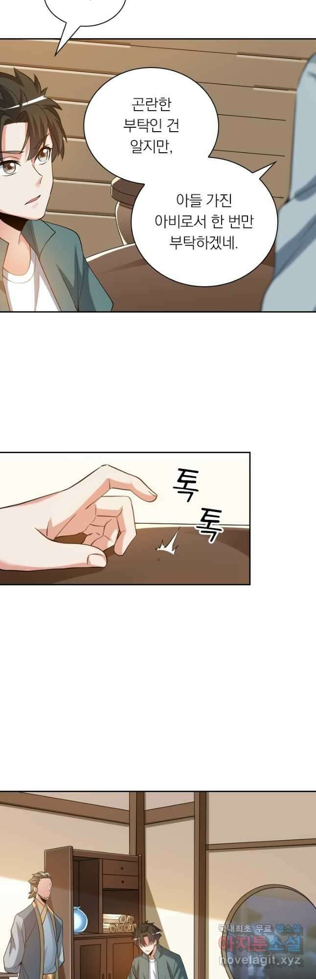 수상한 단톡방 285화 4