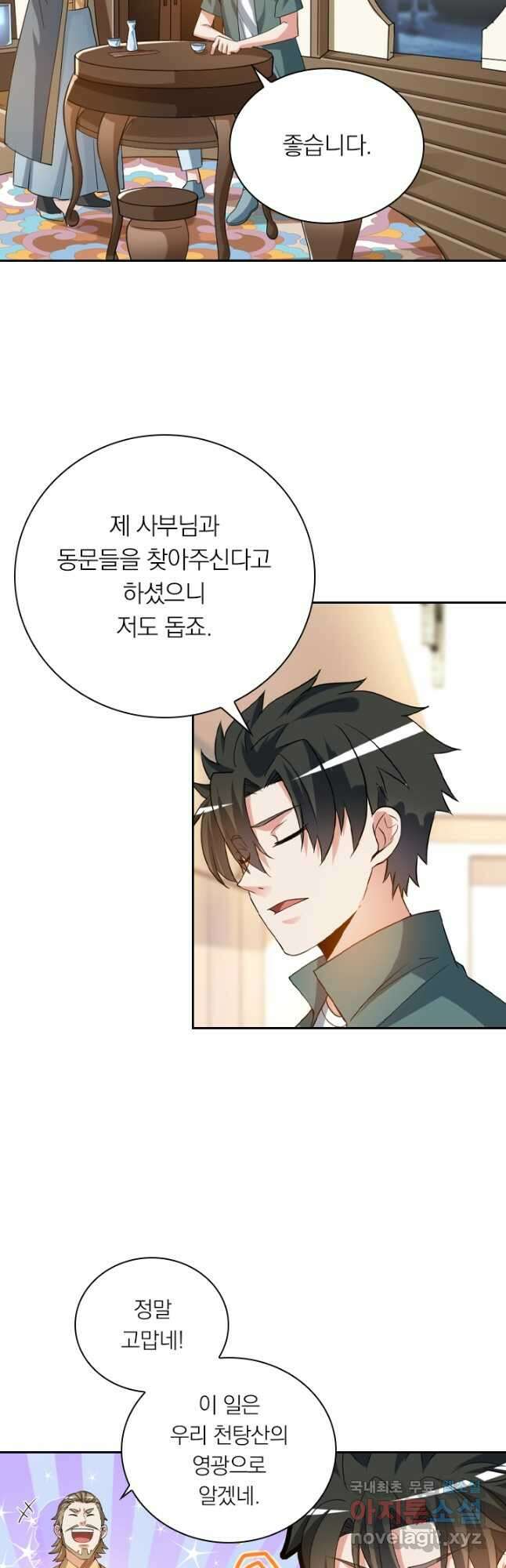 수상한 단톡방 285화 5