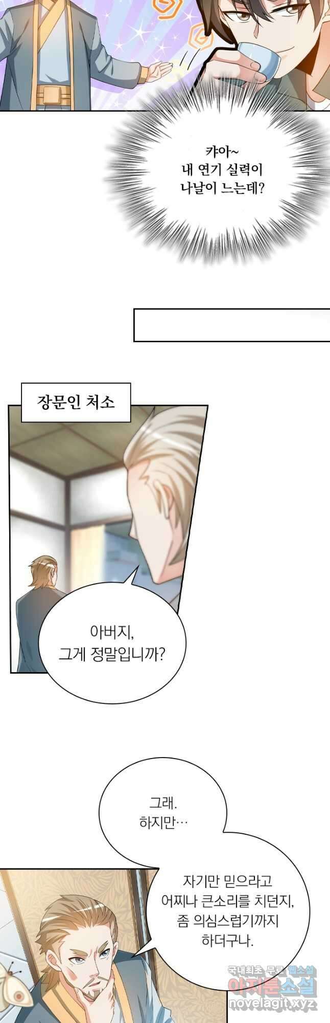 수상한 단톡방 285화 6