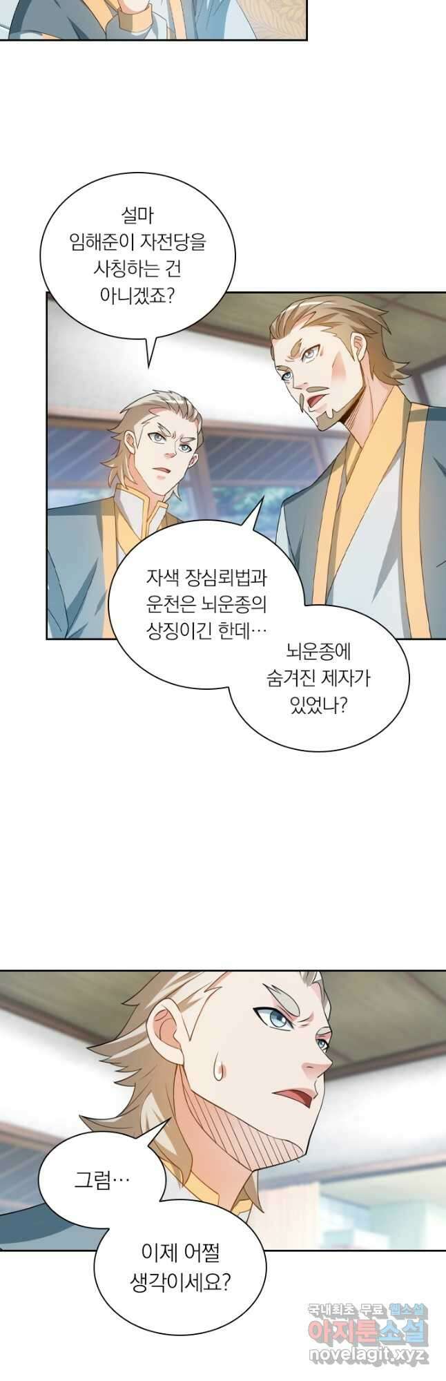 수상한 단톡방 285화 7