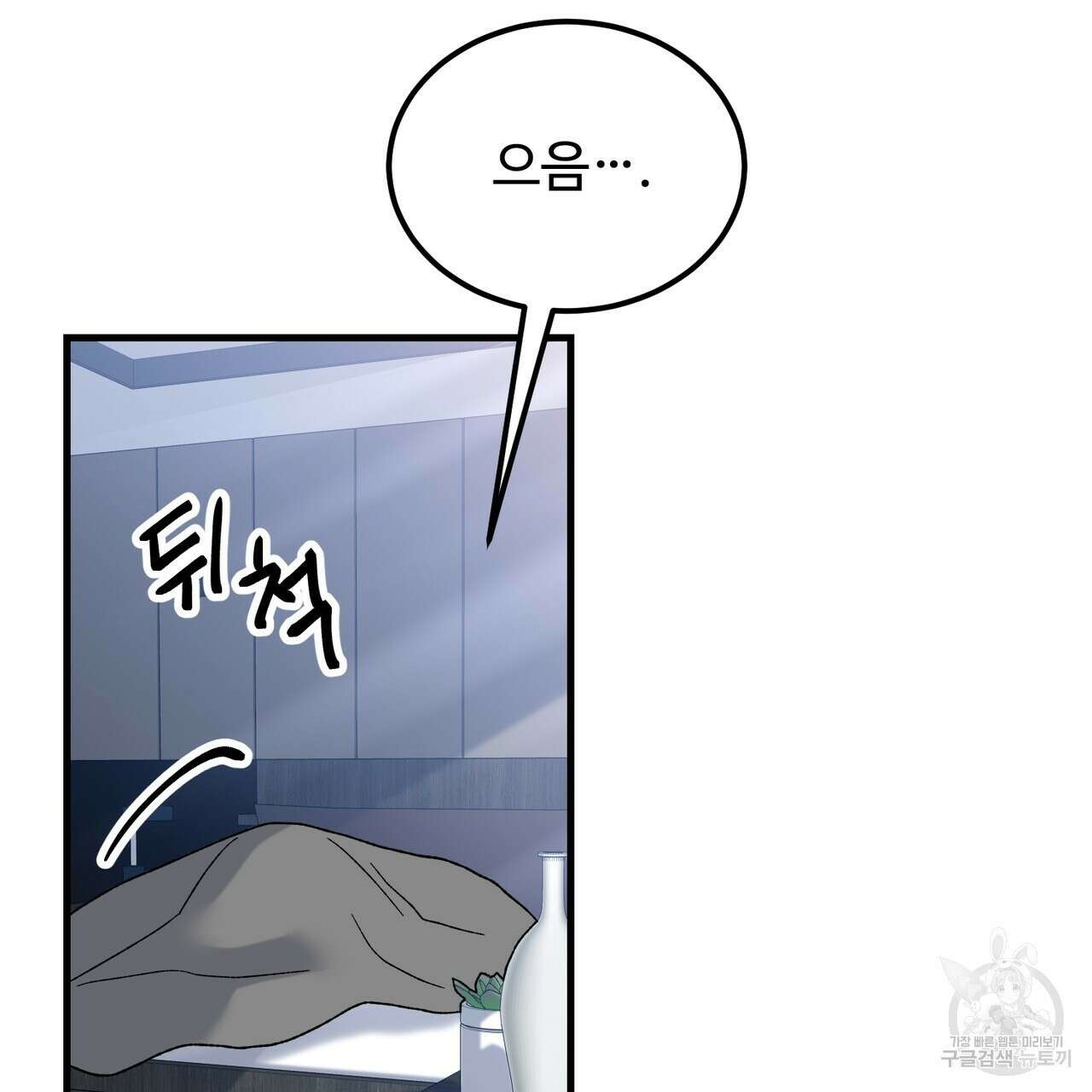 제 타입 아닌데요? 7화 4